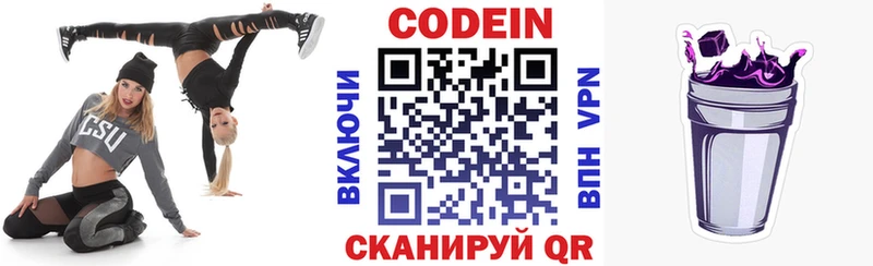 Codein напиток Lean (лин) Мурино